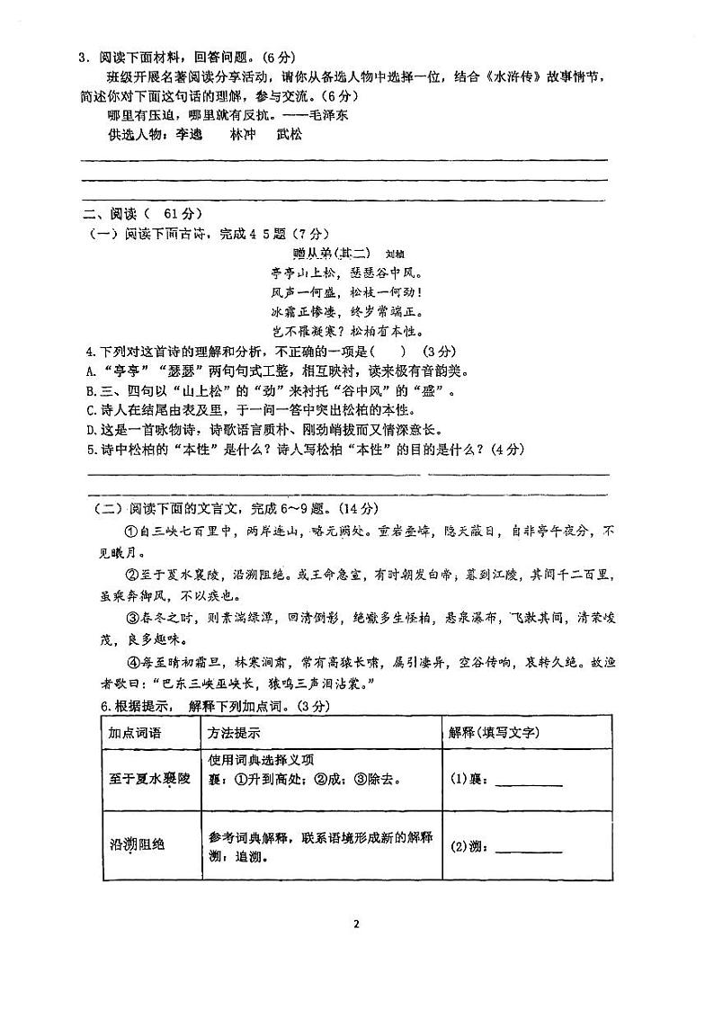 福建省福州屏东中学2023-2024学年八年级上学期开学语文试题02