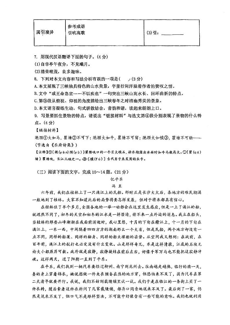 福建省福州屏东中学2023-2024学年八年级上学期开学语文试题03