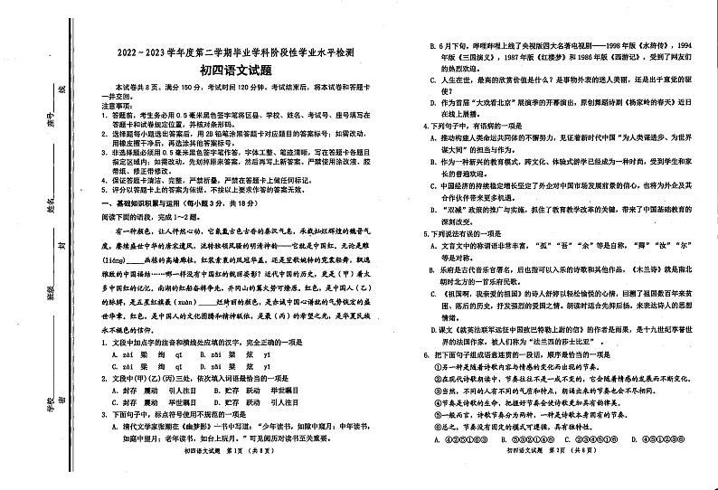 山东省淄博市高新区2022-2023学年九年级(五四学制)下学期二模语文试卷第1页