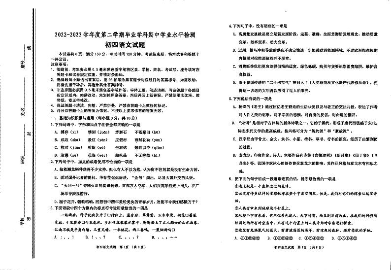 2023年山东省淄博市高新区(五四学制)中考一模语文试题01
