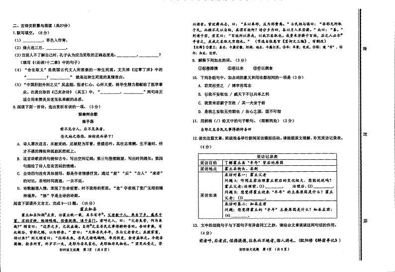2023年山东省淄博市高新区(五四学制)中考一模语文试题02
