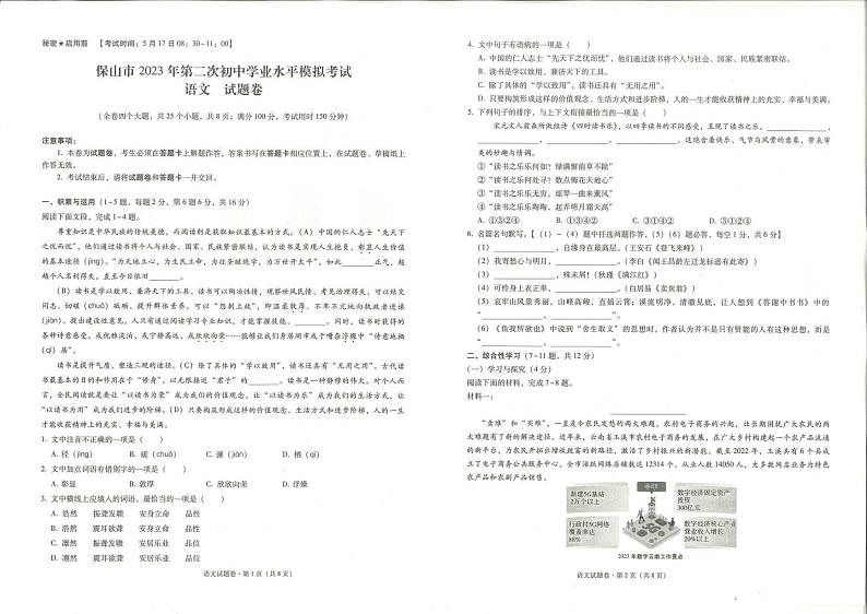 2023年云南省保山市中考二模语文试题第1页