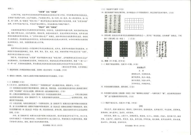 2023年云南省保山市中考二模语文试题第2页