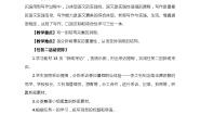 初中语文人教部编版八年级上册第一单元任务三 新闻写作教案设计