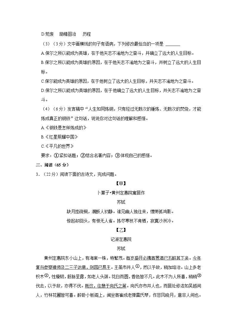福建省三明市七县校联考2022-2023学年八年级下学期期末考试语文试卷02