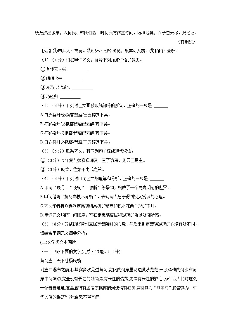 福建省三明市七县校联考2022-2023学年八年级下学期期末考试语文试卷03
