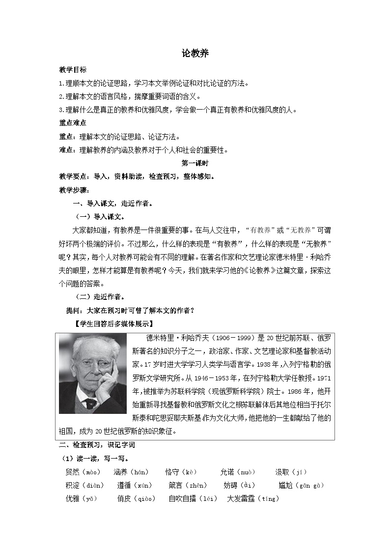 初中语文人教部编版九年级上册论教养教案及反思