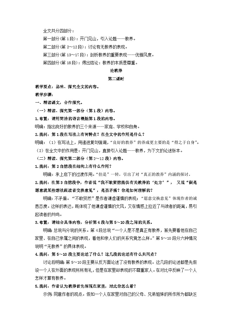 统编版语文九年级上第9课《论教养》教学设计03