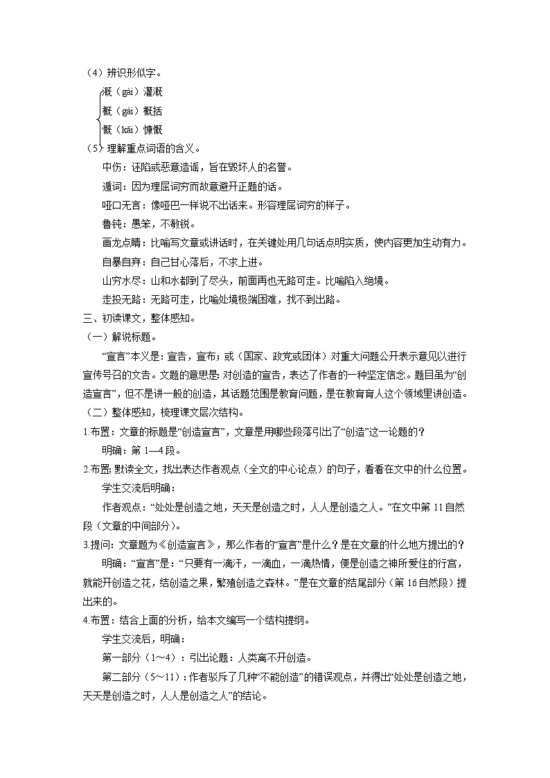 统编版语文九年级上第21课《创造宣言》教学设计第2页