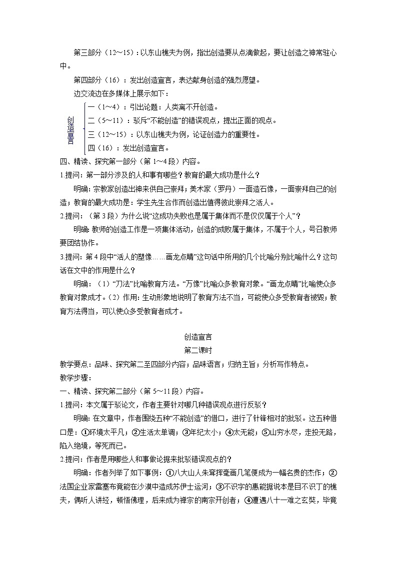 统编版语文九年级上第21课《创造宣言》教学设计第3页