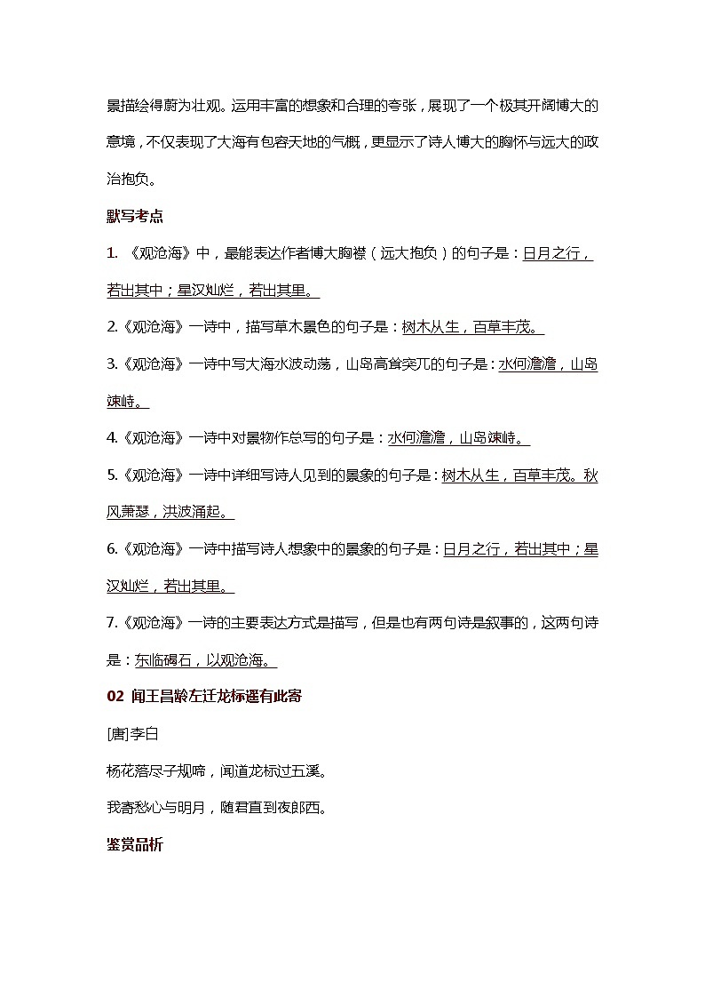 【初中语文】七八九年级上册古诗词:原文+赏析+考点默写 试卷02