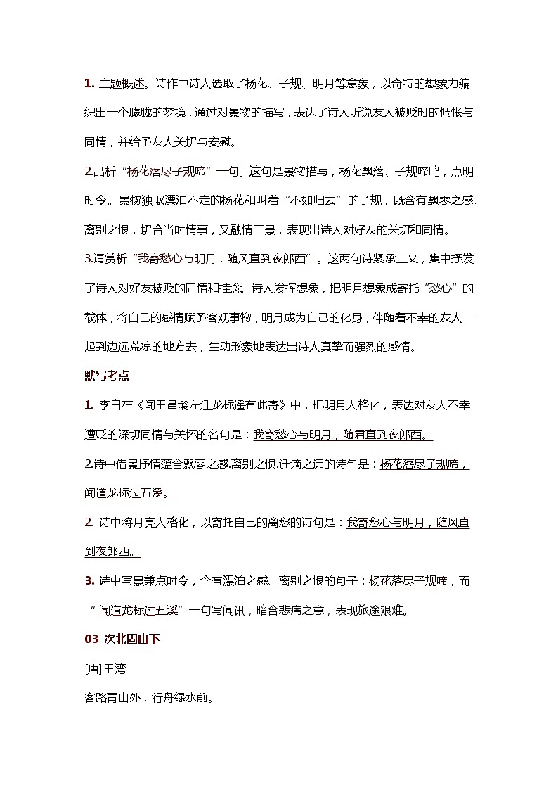 【初中语文】七八九年级上册古诗词:原文+赏析+考点默写 试卷03