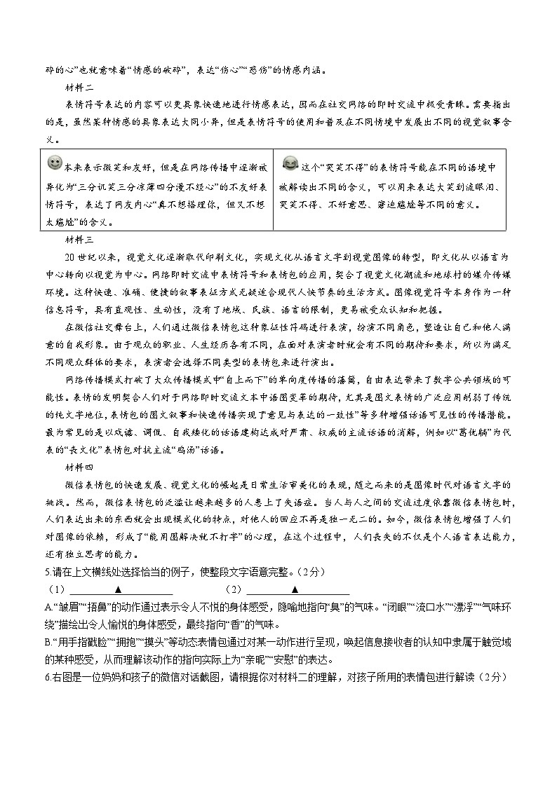浙江省宁波市鄞州区2022-2023学年八年级下学期期末语文试题(含答案)第3页