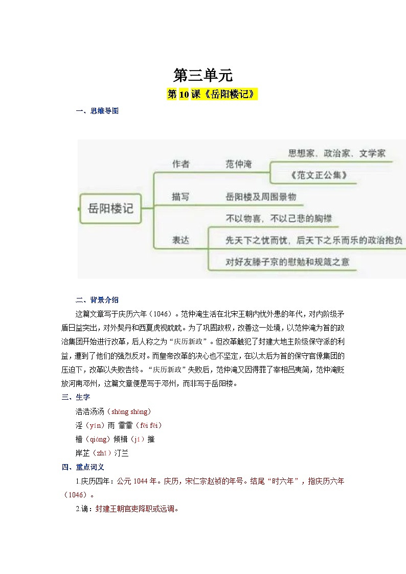2023-2024学年九上语文第三单元同步必背知识清单原卷+解析版01