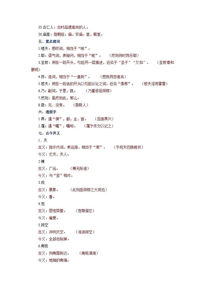 2023-2024学年九上语文第三单元同步必背知识清单原卷+解析版03