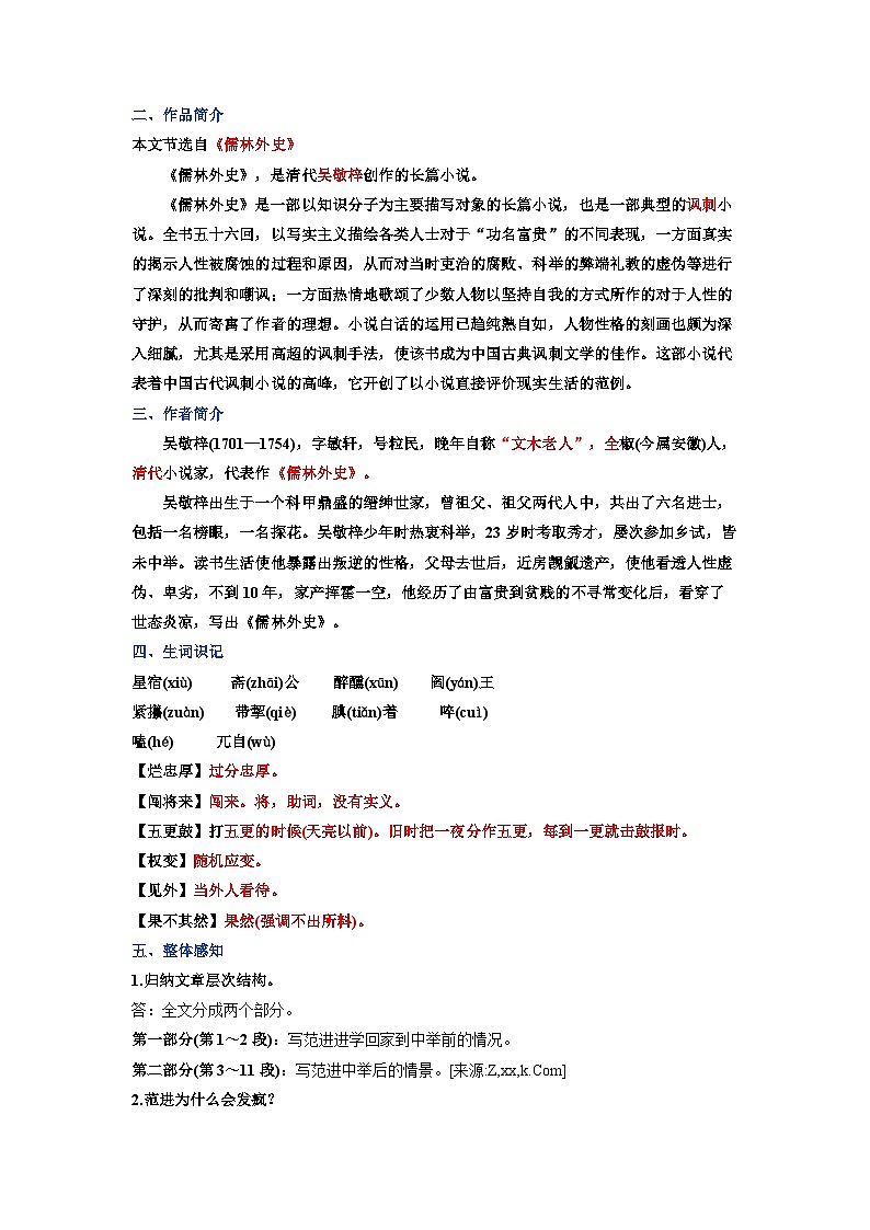 第六单元 2022-2023学年九年级语文上册同步必备单元知识清单(部编版) (解析版)第3页