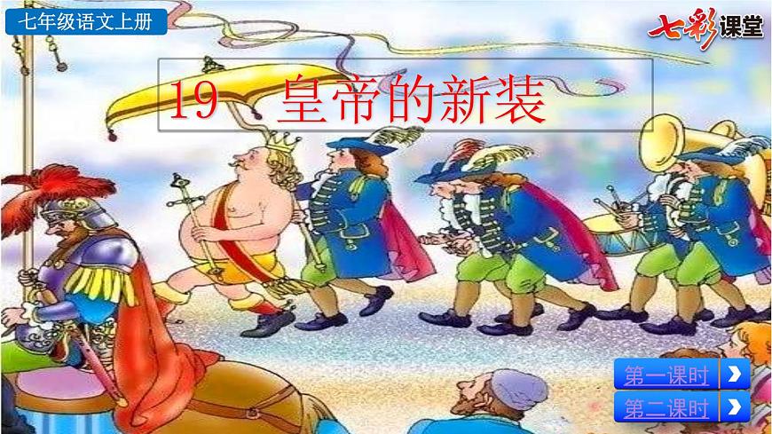 19 皇帝的新裝課件PPT第2頁