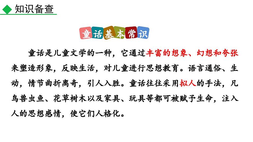 19 皇帝的新裝課件PPT第5頁