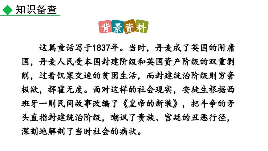19 皇帝的新裝課件PPT第6頁