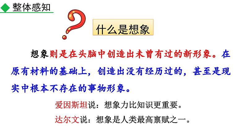 写作 发挥联想和想象课件PPT05