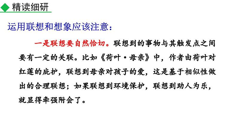 写作 发挥联想和想象课件PPT07