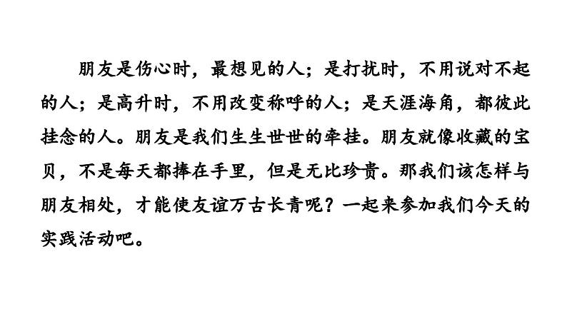 综合性学习 有朋自远方来课件PPT01