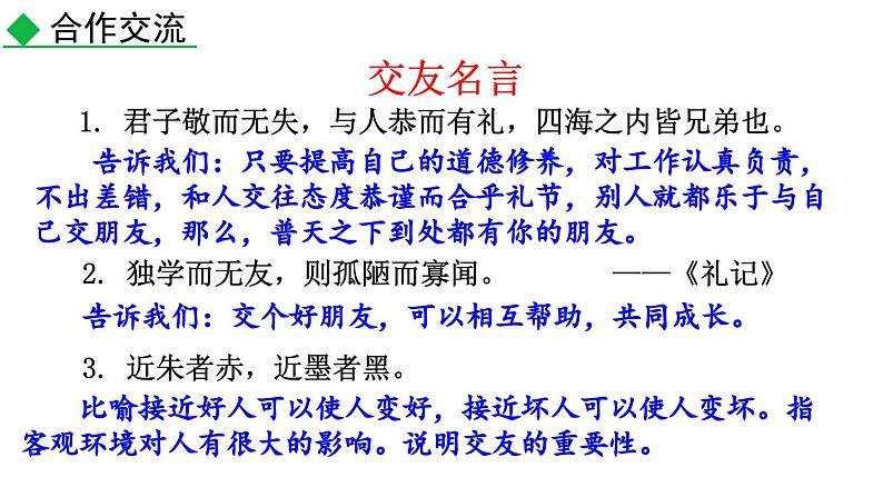 综合性学习 有朋自远方来课件PPT06