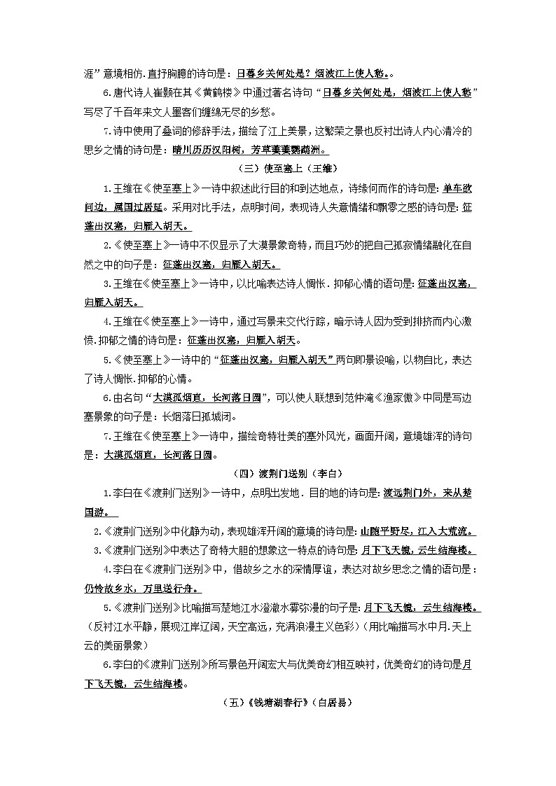 第8讲 古诗文默写 -【暑假自学课】2023年新八年级语文暑假精品课(统编版) (解析版) 试卷02