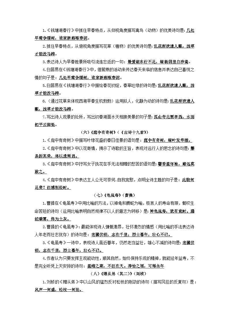 第8讲 古诗文默写 -【暑假自学课】2023年新八年级语文暑假精品课(统编版) (解析版) 试卷03
