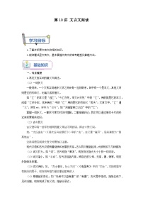 第10講 文言文閱讀 -【暑假自學(xué)課】2023年新八年級語文暑假精品課（統(tǒng)編版）（解析版）
