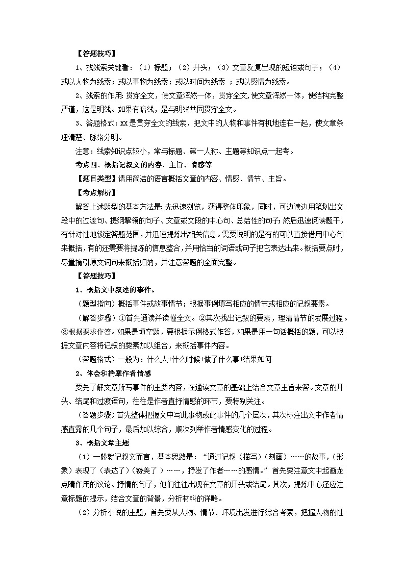 第12講 記敘文閱讀 -【暑假自學(xué)課】2023年新八年級語文暑假精品課（統(tǒng)編版）（解析版）第3頁