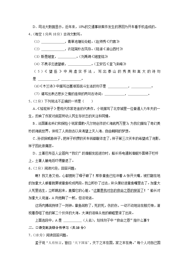 黑龙江省鹤岗市萝北县2022-2023学年七年级下学期期末语文试卷（含答案）02