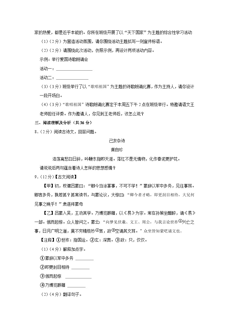 黑龙江省鹤岗市萝北县2022-2023学年七年级下学期期末语文试卷（含答案）03