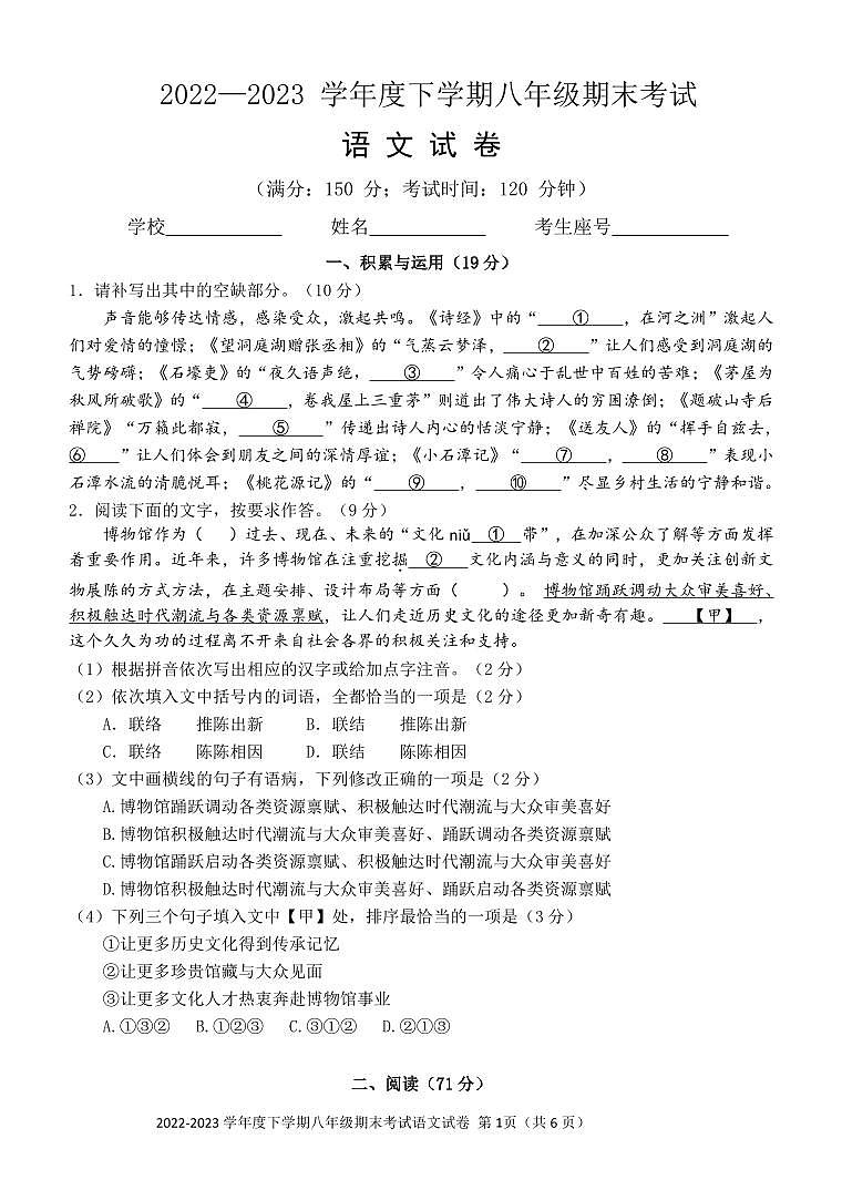 福建省泉州市第六中学2022-2023学年八年级下学期期末质量检测语文试题(图片版含答案)01