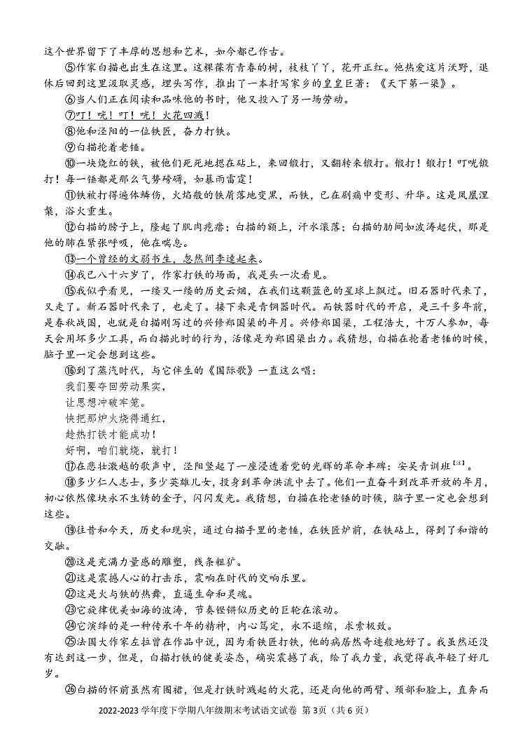 福建省泉州市第六中学2022-2023学年八年级下学期期末质量检测语文试题(图片版含答案)03