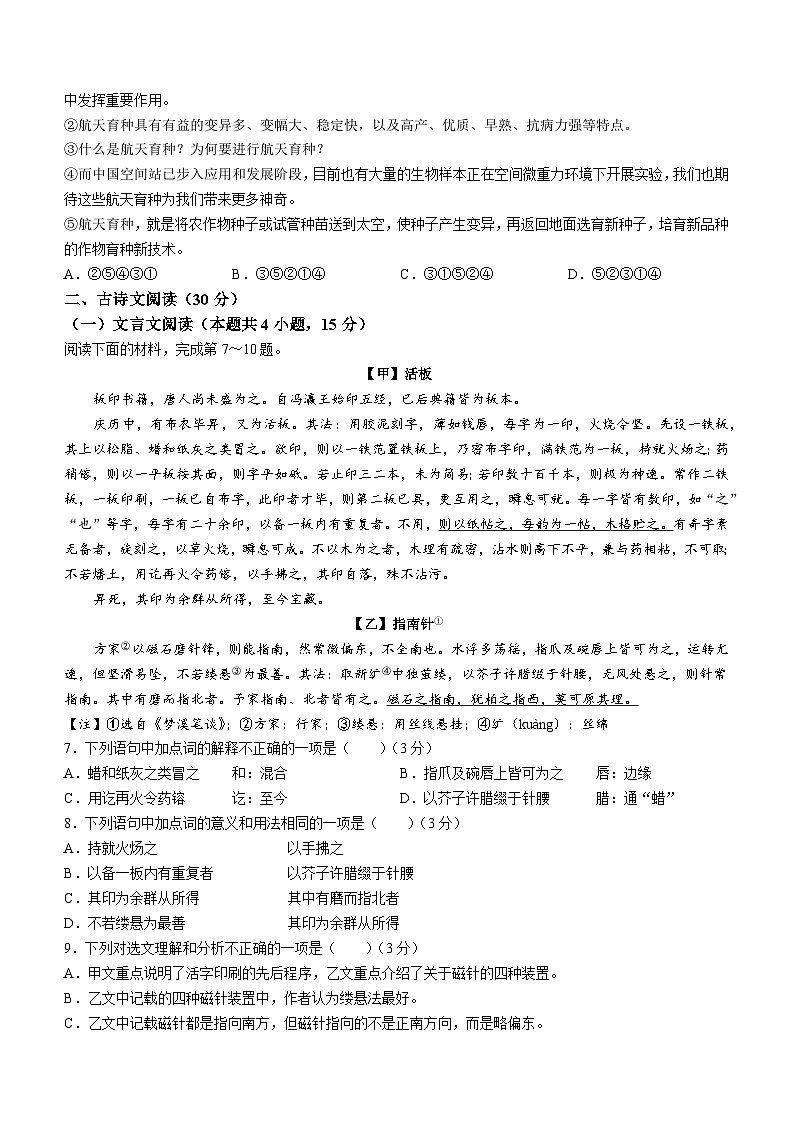 四川省乐山市2022-2023学年七年级下学期期末语文试题第2页