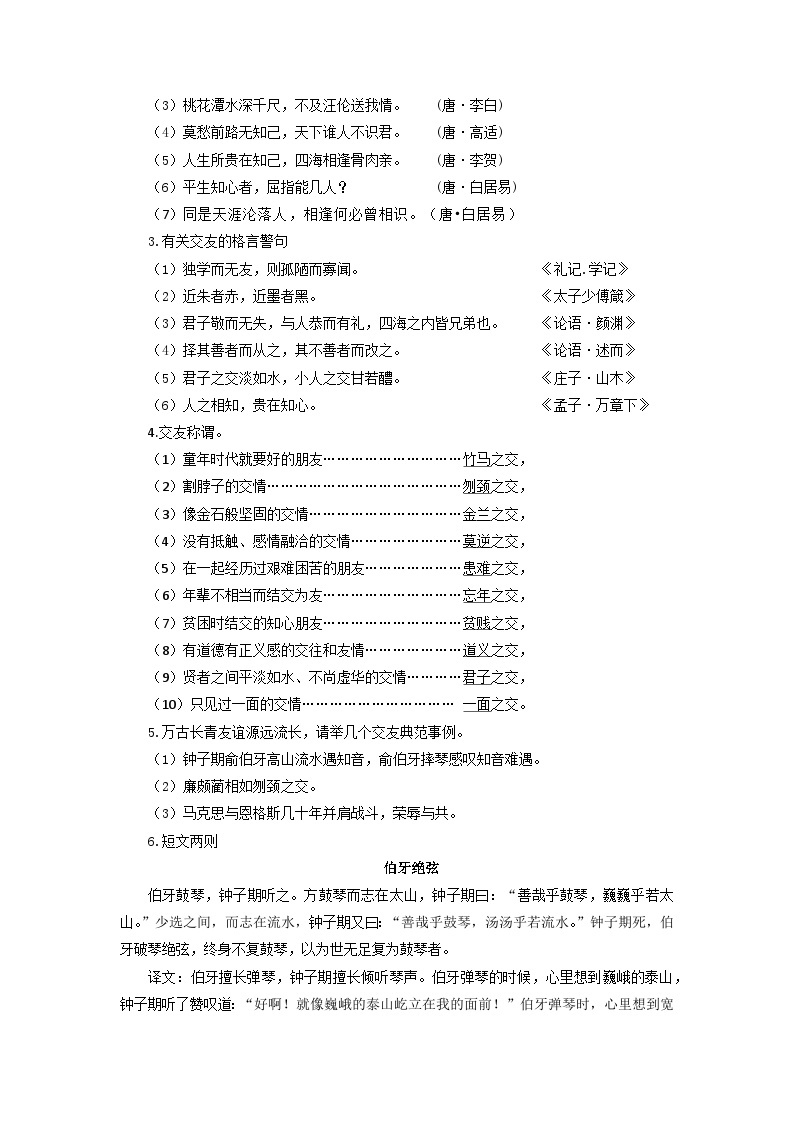 第4讲 综合性学习-【暑假自学课】2023年新七年级语文暑假精品课（统编版） 试卷02