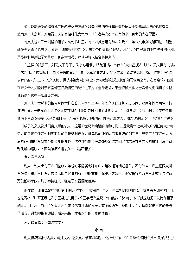 第10讲《世说新语》二则-【暑假自学课】2023年新七年级语文暑假精品课(统编版) 试卷02