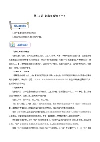 第12講 記敘文閱讀（一）-【暑假自學(xué)課】2023年新七年級語文暑假精品課（統(tǒng)編版）