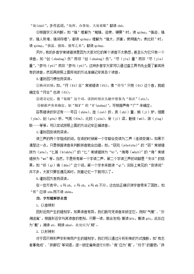 第1讲 字音字形 -【暑假自学课】2023年新九年级语文暑假精品课(统编版)(解析版) 试卷02