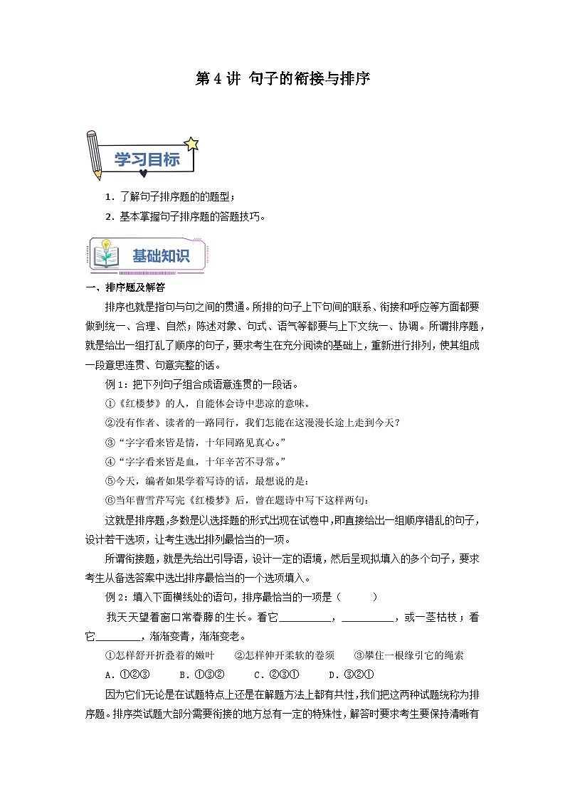 第4讲 句子的衔接与排序-【暑假自学课】2023年新九年级语文暑假精品课(统编版)(解析版) 试卷01