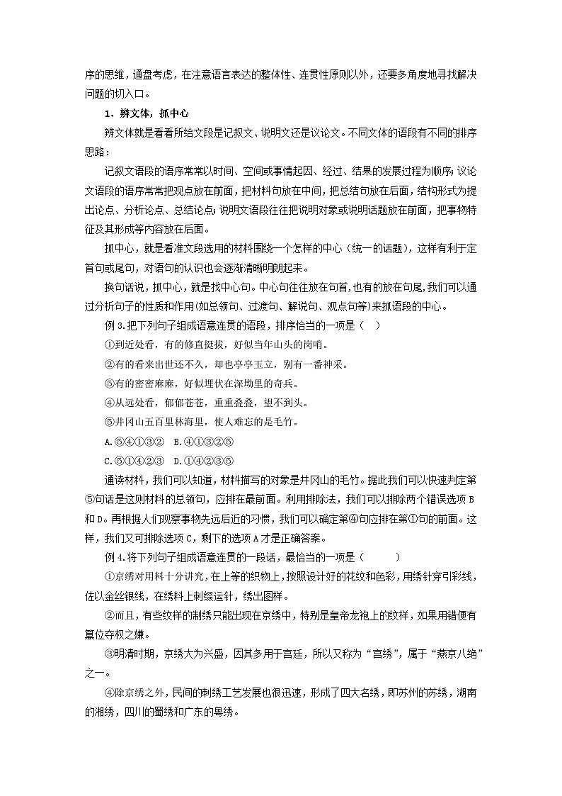 第4讲 句子的衔接与排序-【暑假自学课】2023年新九年级语文暑假精品课(统编版)(解析版) 试卷02