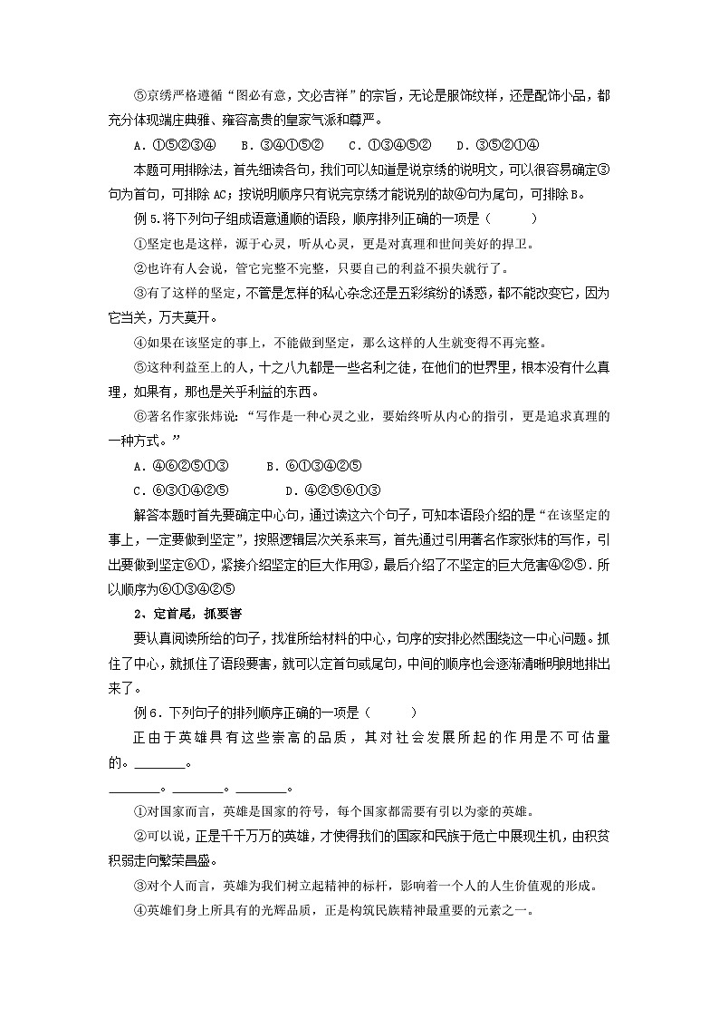 第4讲 句子的衔接与排序-【暑假自学课】2023年新九年级语文暑假精品课(统编版)(解析版) 试卷03