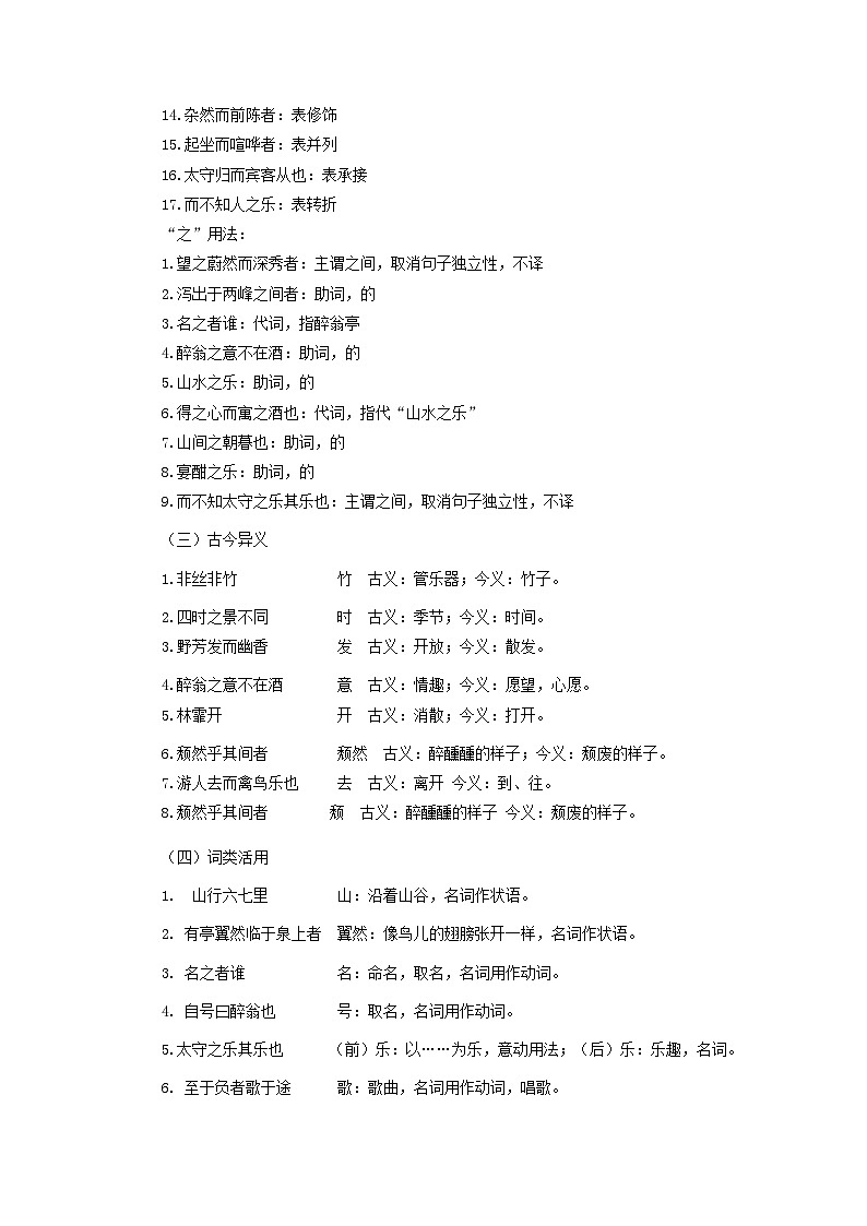 第12讲 醉翁亭记-【暑假自学课】2023年新九年级语文暑假精品课(统编版)(解析版)第3页