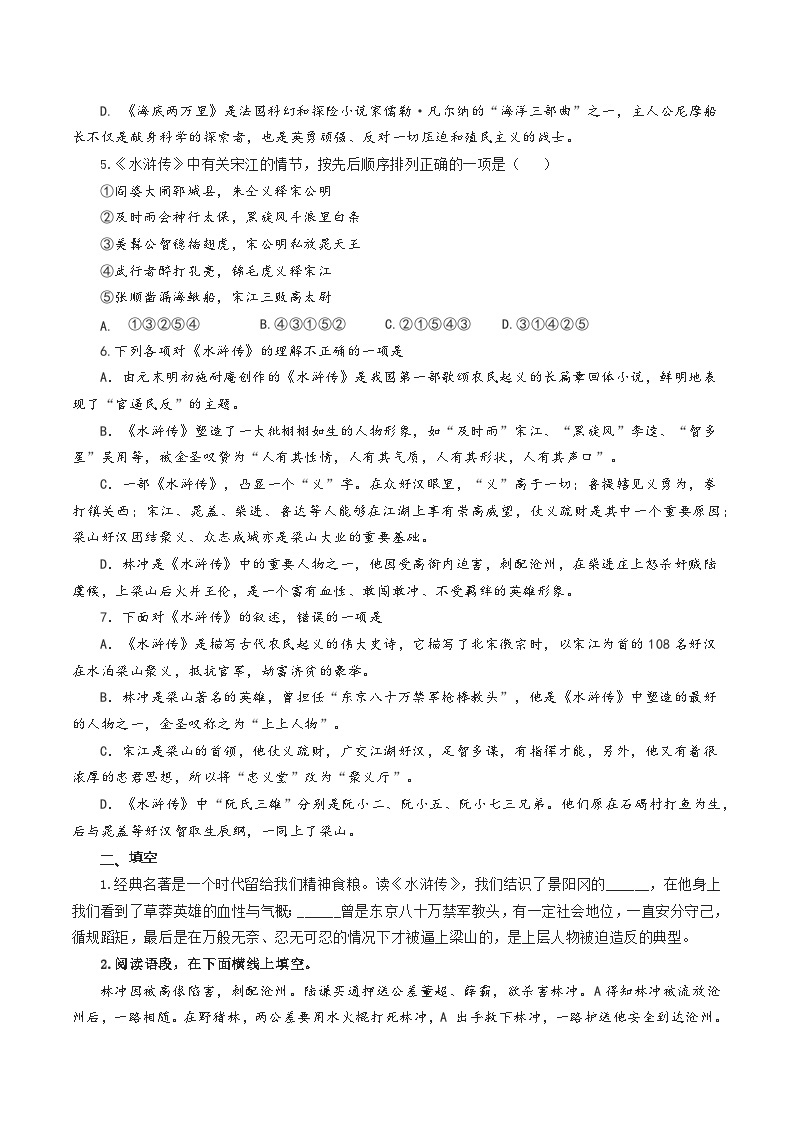 《水浒传》（练习）-中考语文必备名著知识点梳理与精讲（全国通用）原卷版+解析版02