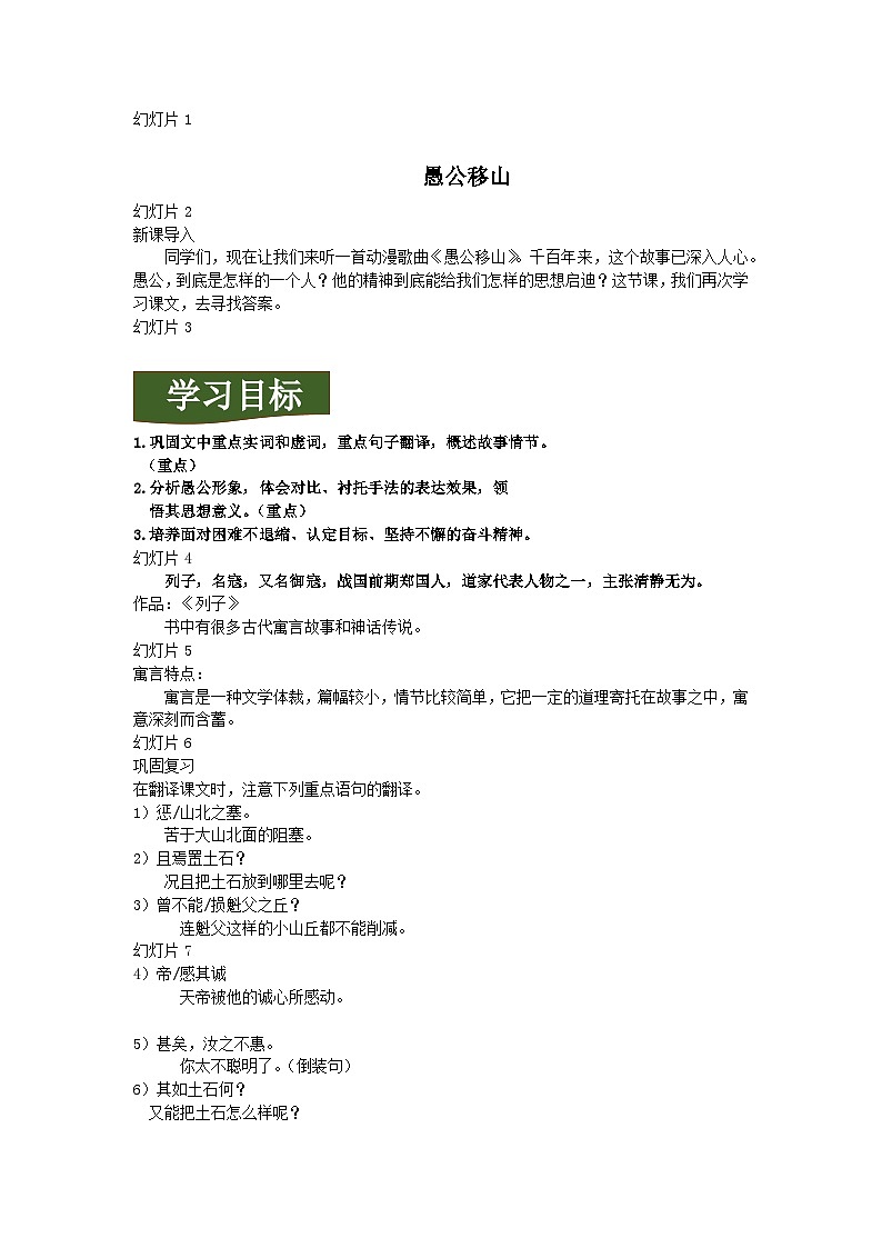 22 愚公移山PPT第1页