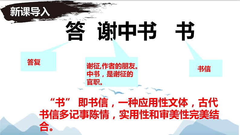 11.《短文两篇》《答谢中书书 》课件02