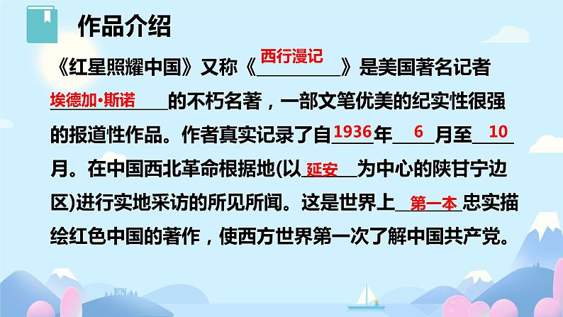 第三单元名著导读 《红星照耀中国》课件04