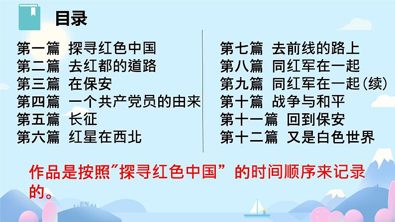 第三单元名著导读 《红星照耀中国》课件06
