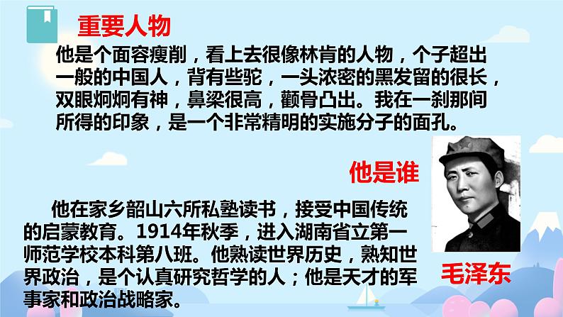 第三单元名著导读 《红星照耀中国》课件08